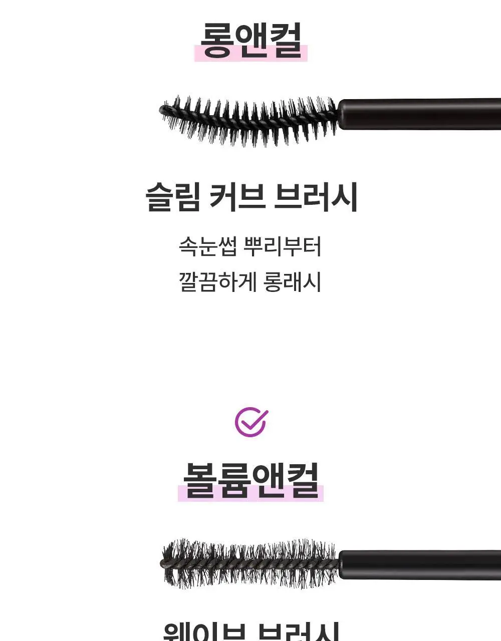 [1등 마스카라] 키스미 히로인메이크 마스카라 EX (롱/볼륨) 상세페이지 16